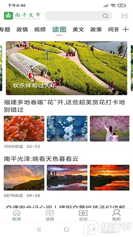 南平发布app最新版 v5.0.7