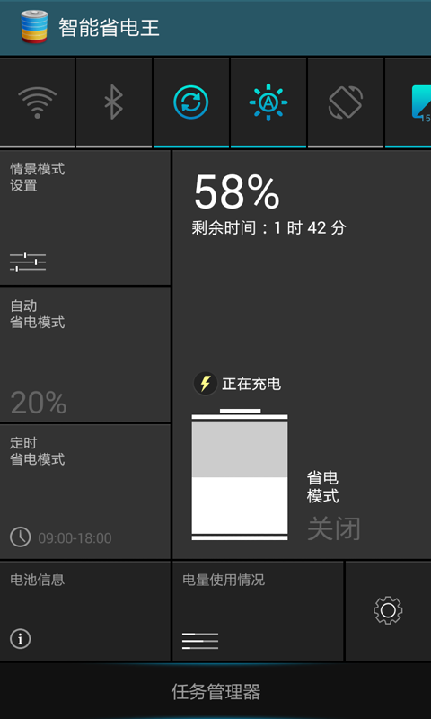 智能省电王 v5.1.11