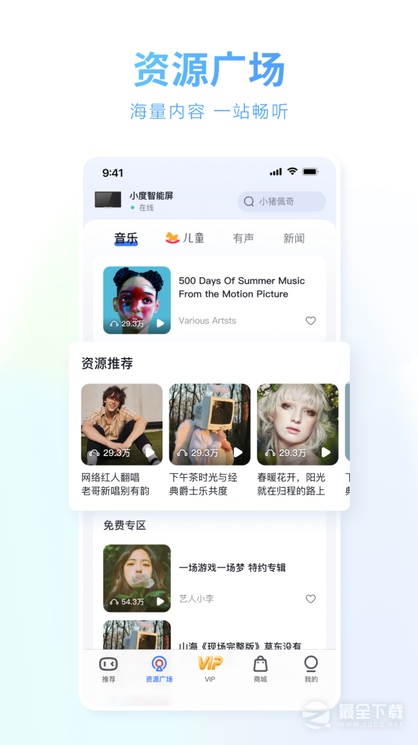 小度 v5.93.1