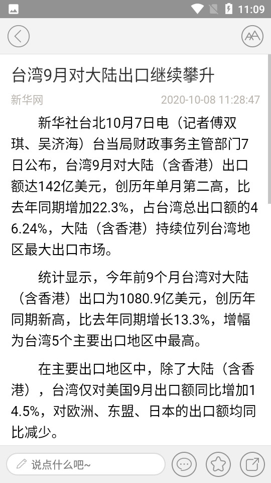 中国台湾网app v1.2.9