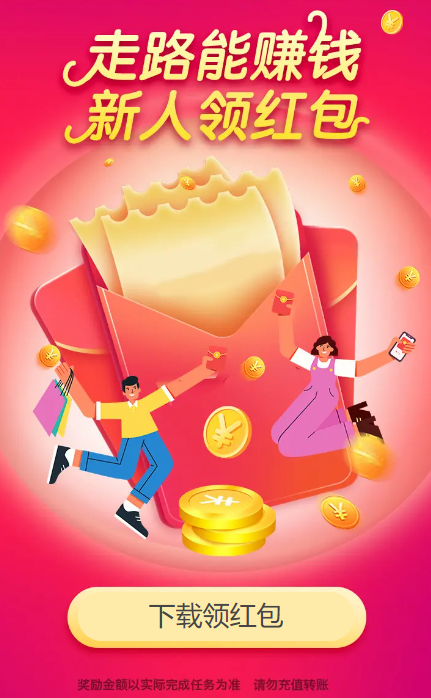 本地走路宝赚钱软件 v5.0.1