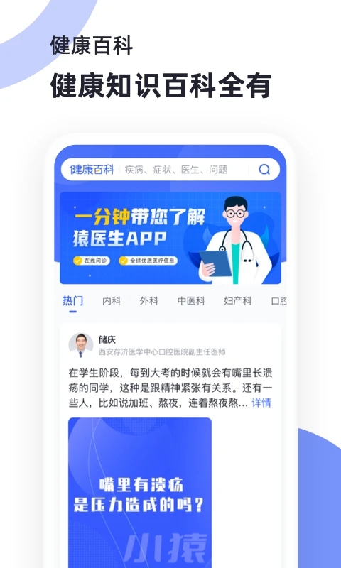 猿医生app v2.2.021