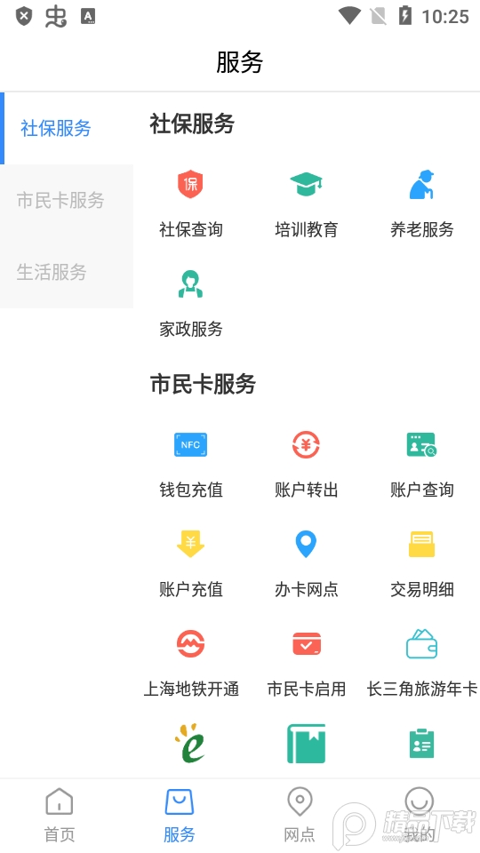 温州市民卡app v3.0.17