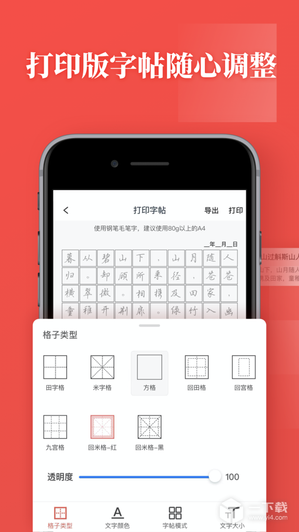 书法练字 v1.1.1