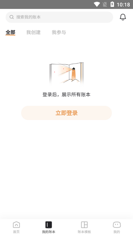 神象云账本app手机版