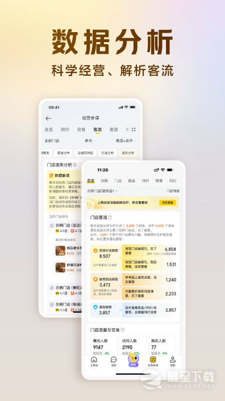 美团开店宝 v10.13.600