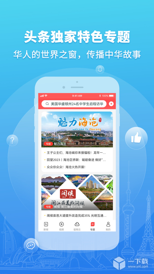 华人头条 v1.29.1