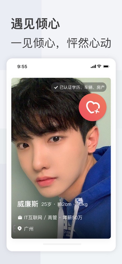 成人之美交友APP下载 v4.1.1
