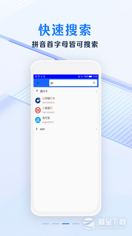 安全密码本 v3.6.5