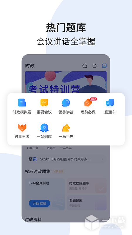 时事一点通 v6.3.0