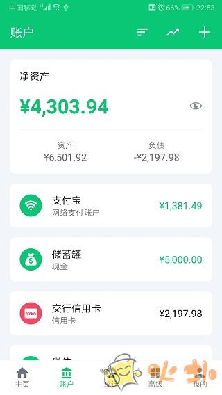 薄荷记账 v10.3.7