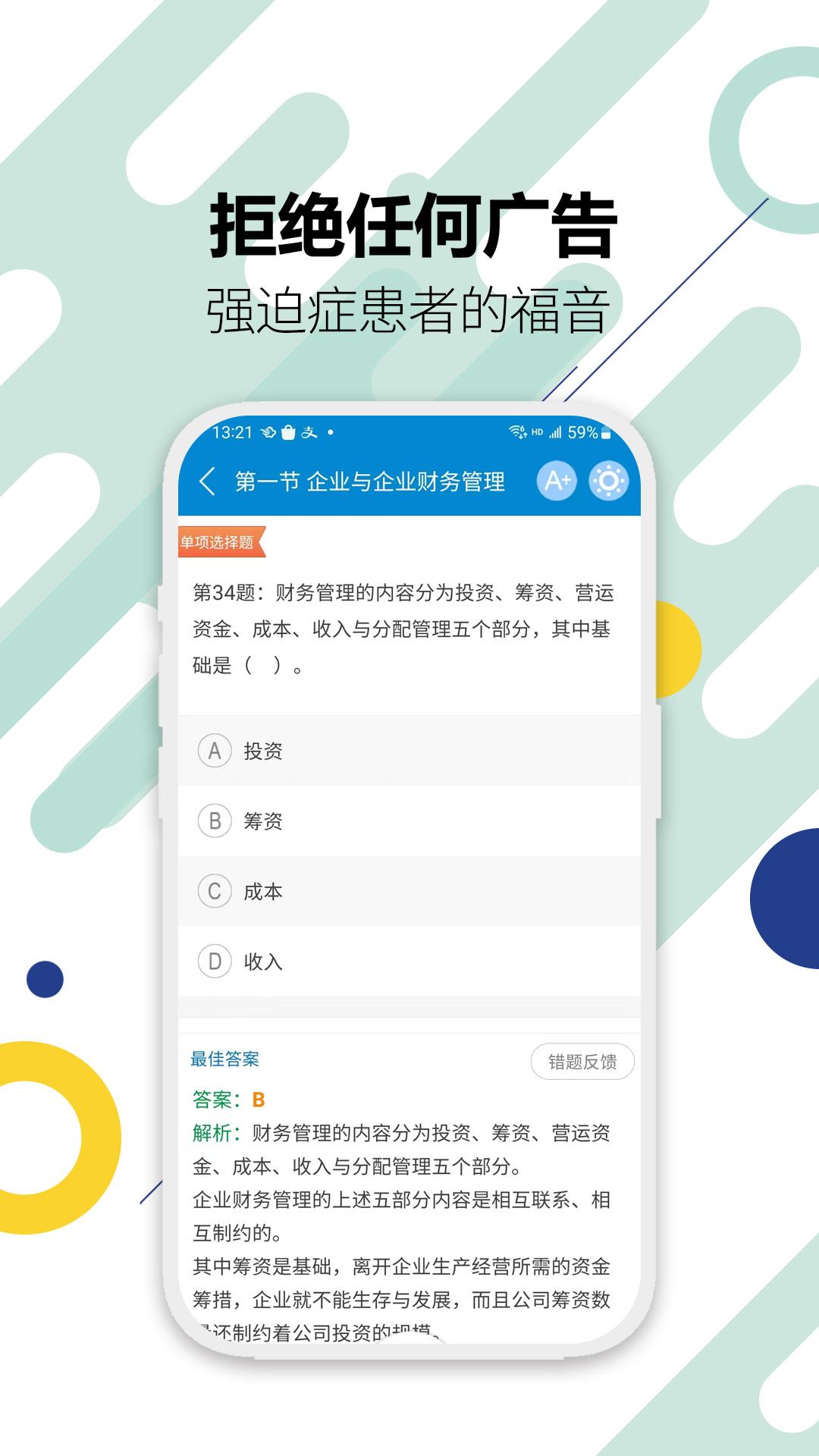 中级会计考试2025 v12.2