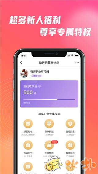 微折购app v2.7.6