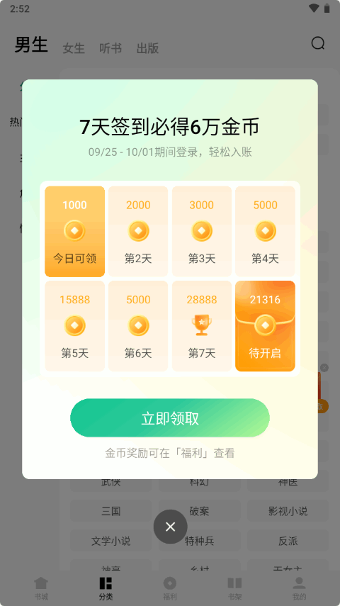 常读小说免费版 v7.0.3.32
