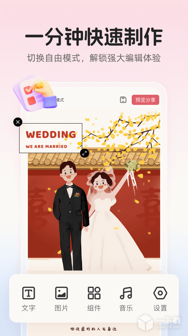 婚贝请柬 v4.35.2
