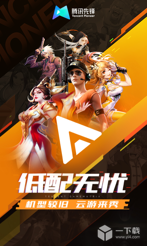 腾讯先锋 v7.5.0.6921808