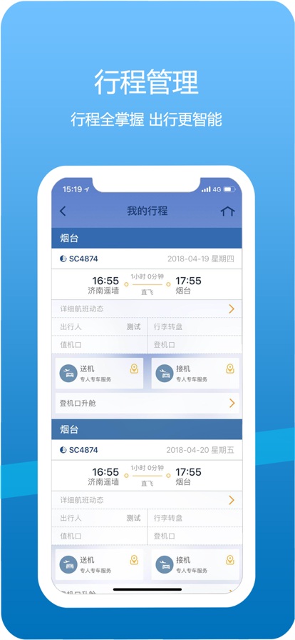 山航掌尚飞手机客户端 v4.32.6