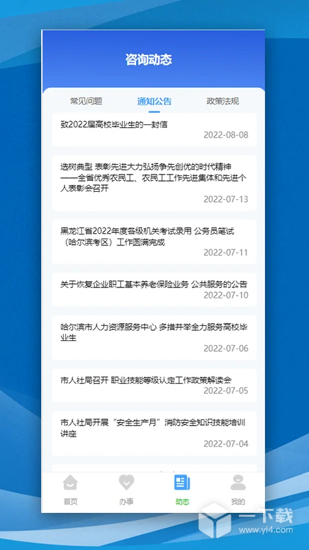哈尔滨智慧人社 v4.5.85