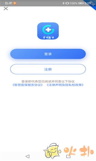 贵州医保app v1.9.1