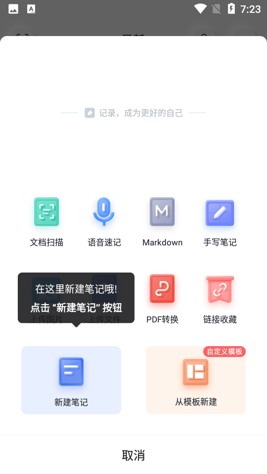 有道云笔记安卓版 v7.5.682