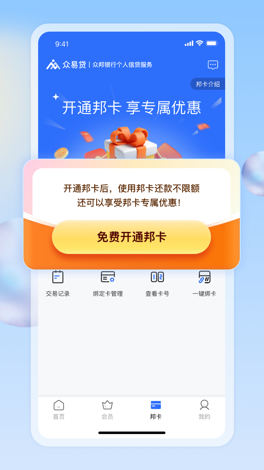 众易贷 v4.0.0