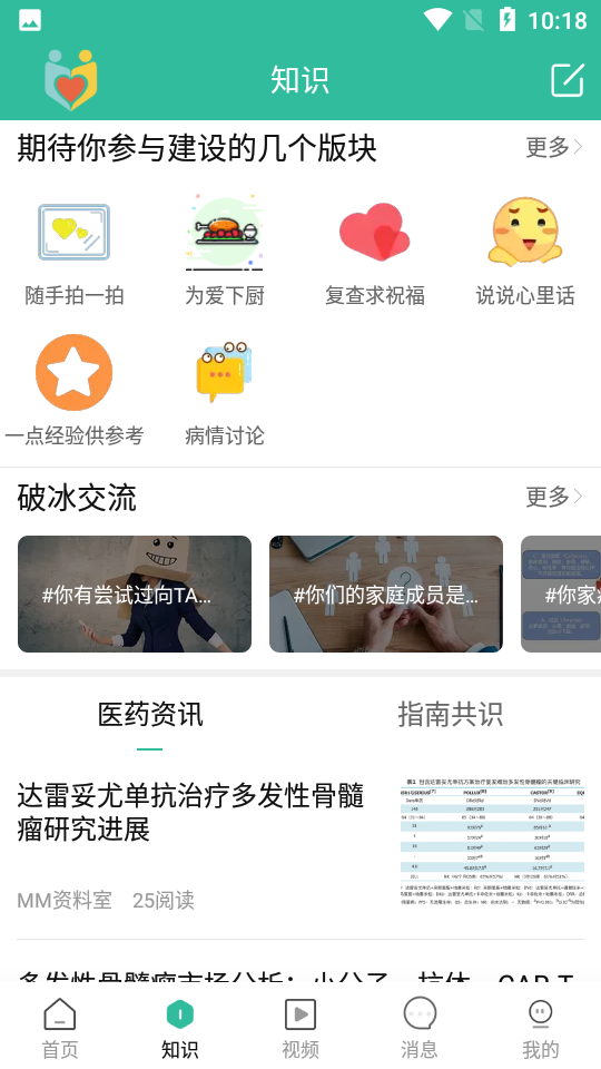 骨髓瘤之家app v1.1.5