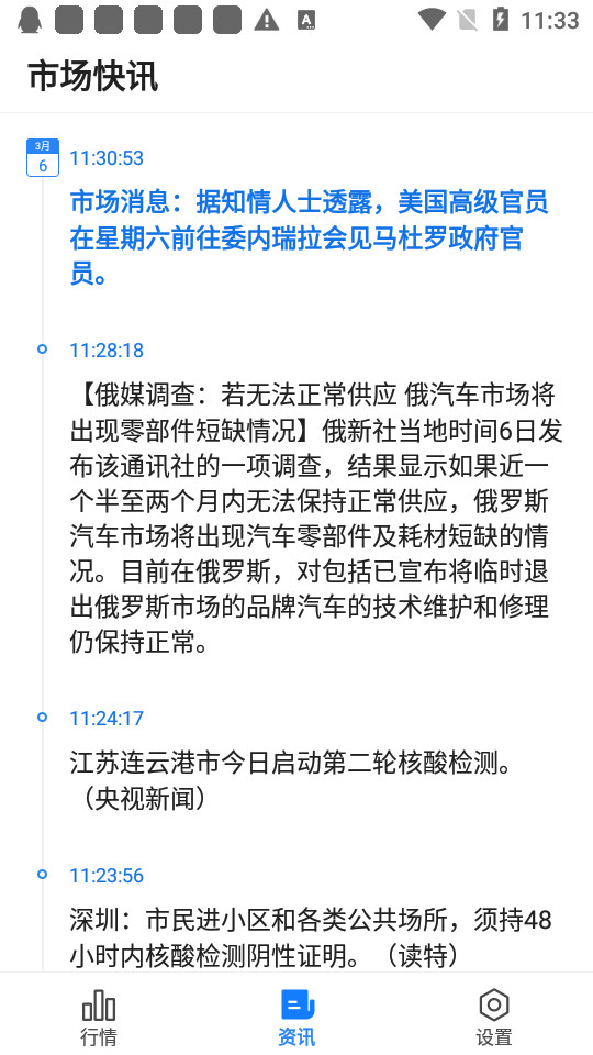 掌上汇讯app v2.2.1