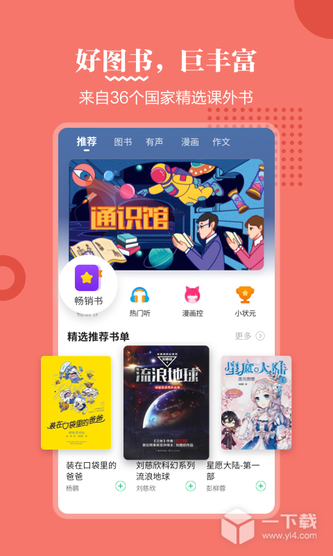 掌阅课外书 v4.9.16