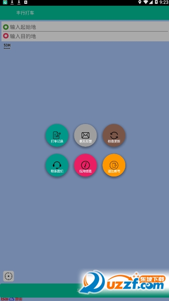 丰行打车安卓版 v1.0.2