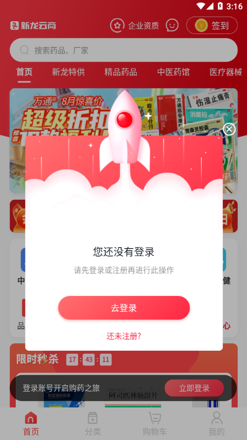 新龙云商app v1.0.18.0