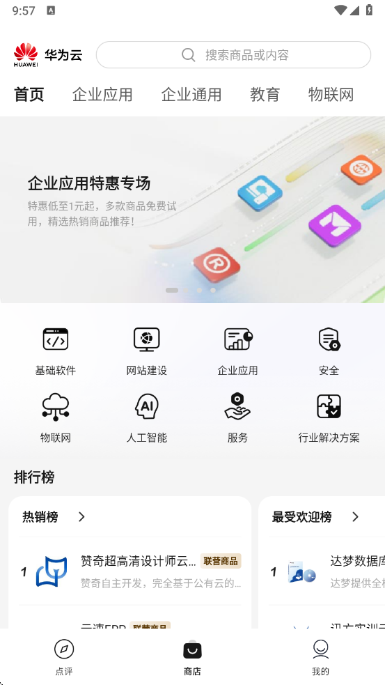 华为云商店app v1.0.2.339
