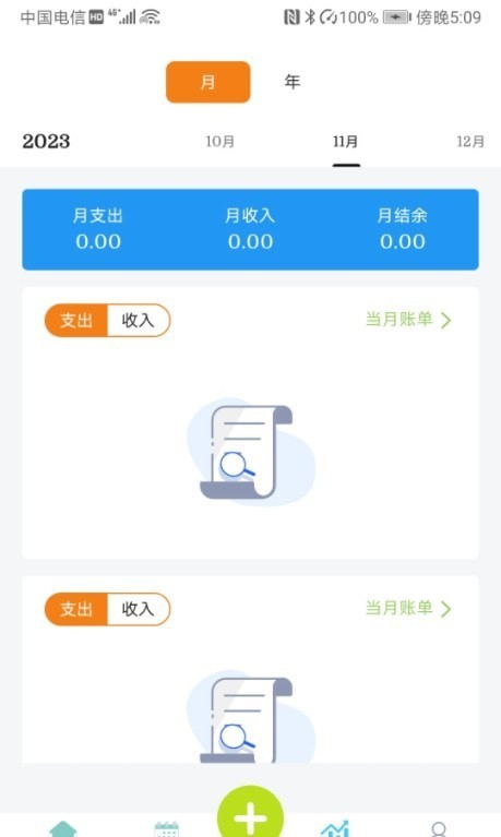 小刀记账 v1.0.1