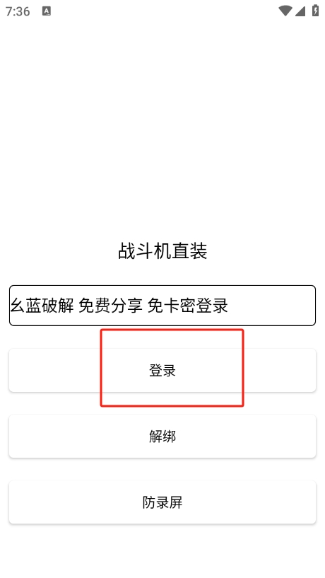 战斗机直装和平精英下载 v1.5