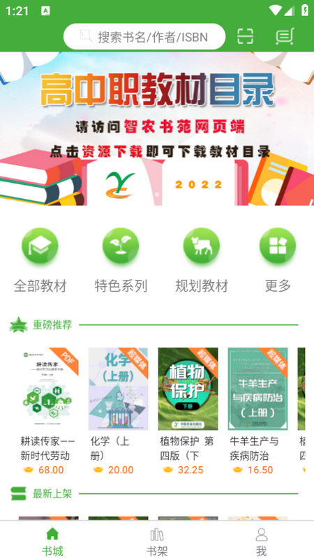 智农书苑app安卓版 v1.4.5