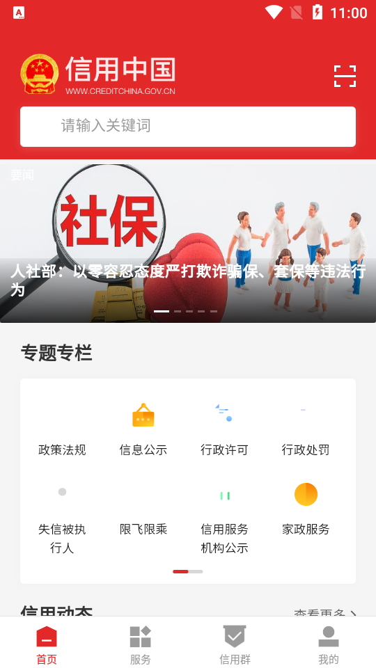 信用中国app安卓版 v2.0.3