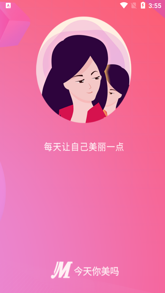 今天你美吗安卓版 v1.0.0