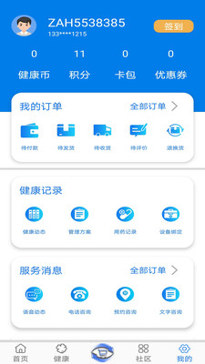钟爱健康实时监视app v1.2.9