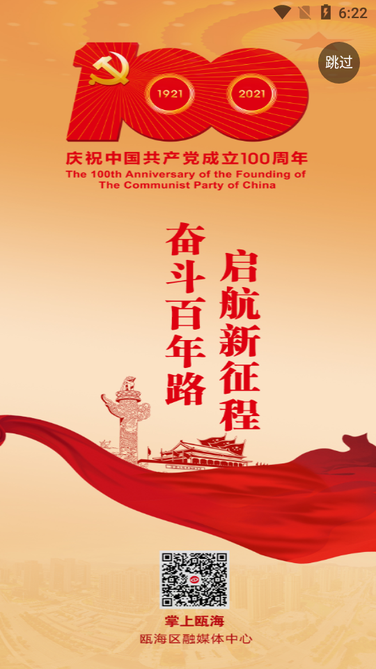 掌上瓯海APP vV5.0.7