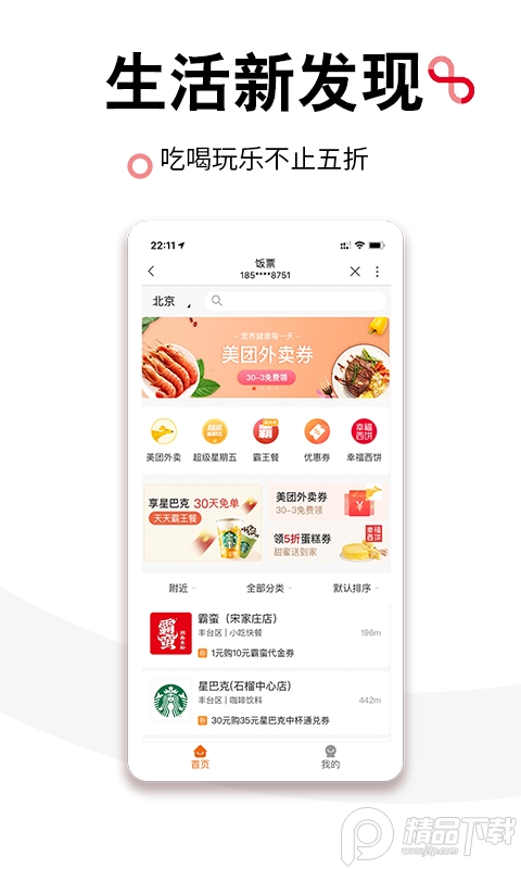 北京联通营业厅客户端 v12.9