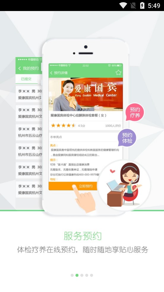 亿保健康医卡通app v4.3.4