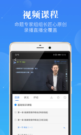 蓝基因健康管理师app刷题 v2.3.2