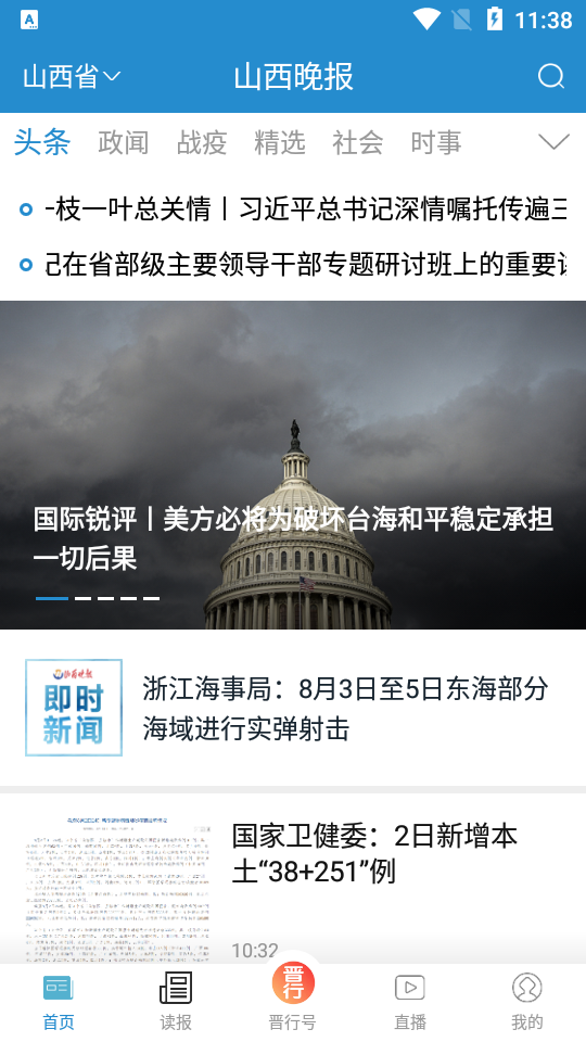 山西晚报客户端 v3.0.5