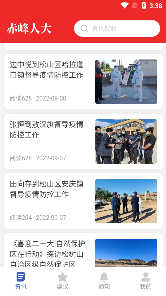 赤峰人大app v2.0015