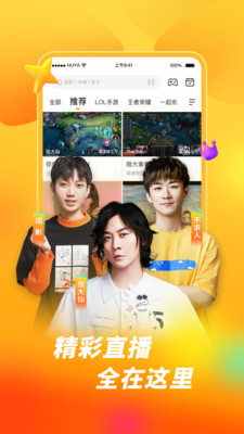 虎牙直播2022最新版下载 v13.1.41