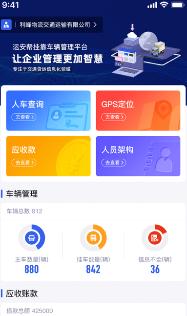 运安帮app v2.0.9