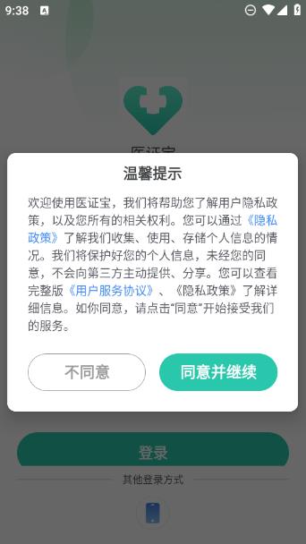 医证宝 v1.2.5