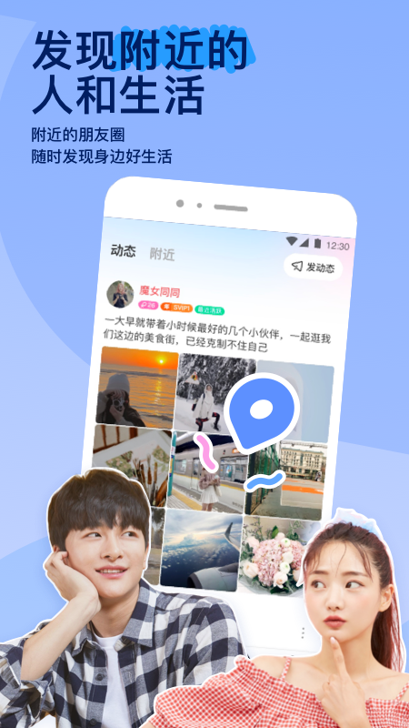 MOMO陌陌app官方下载 v9.19.9