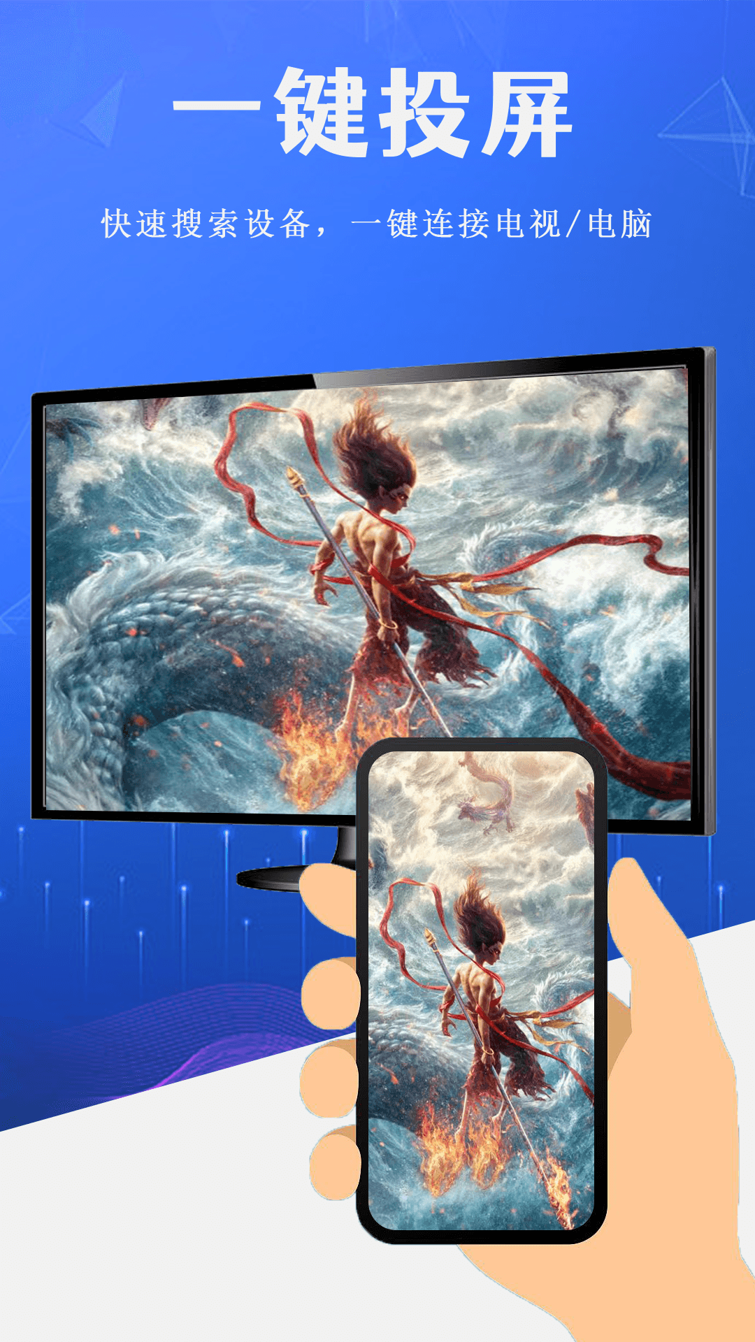 easy投屏软件 v1.1.3