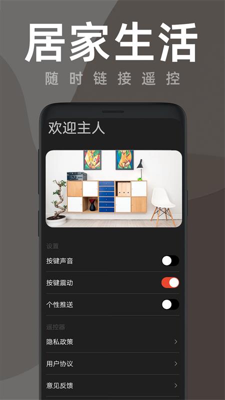 空调全能遥控器app v1.5.6