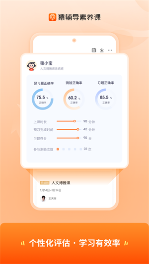 猿辅导素养课 v2.11.0